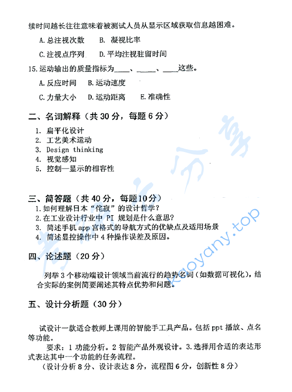 2016年北京邮电大学618设计理论与创作考研真题,image.png,北京邮电大学设计理论与创作,北京邮电大学,设计理论与创作,第3张