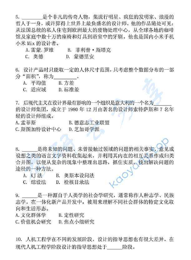 2017年北京邮电大学618设计理论与创作考研真题,image.png,北京邮电大学设计理论与创作,北京邮电大学,设计理论与创作,第2张