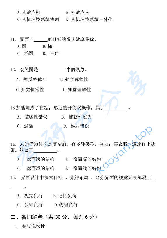 2017年北京邮电大学618设计理论与创作考研真题,image.png,北京邮电大学设计理论与创作,北京邮电大学,设计理论与创作,第3张