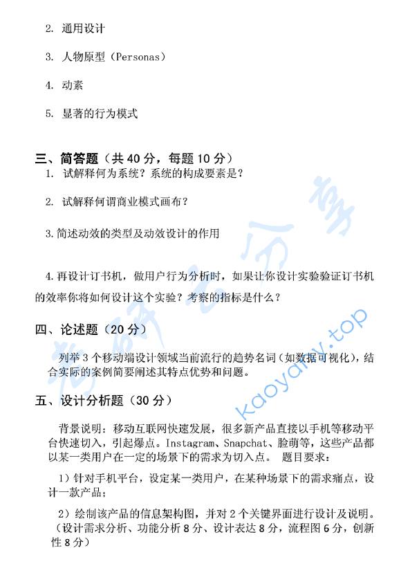 2017年北京邮电大学618设计理论与创作考研真题,image.png,北京邮电大学设计理论与创作,北京邮电大学,设计理论与创作,第4张
