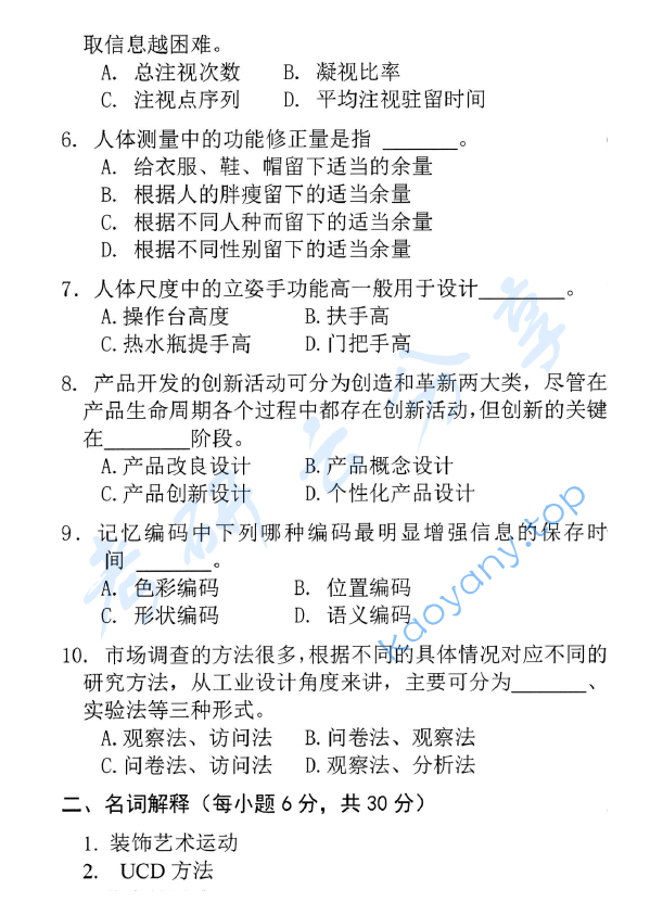 2018年北京邮电大学618设计理论与创作考研真题,image.png,北京邮电大学设计理论与创作,北京邮电大学,设计理论与创作,第2张