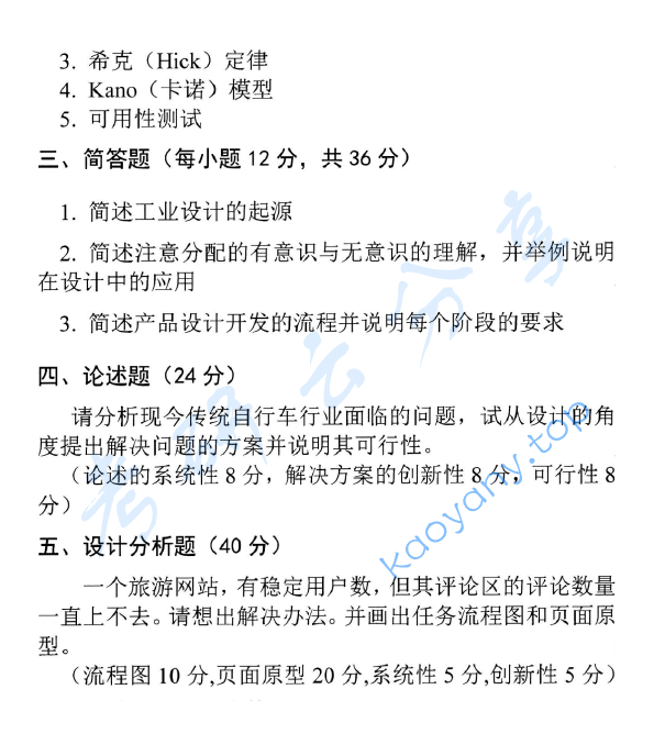 2018年北京邮电大学618设计理论与创作考研真题,image.png,北京邮电大学设计理论与创作,北京邮电大学,设计理论与创作,第3张