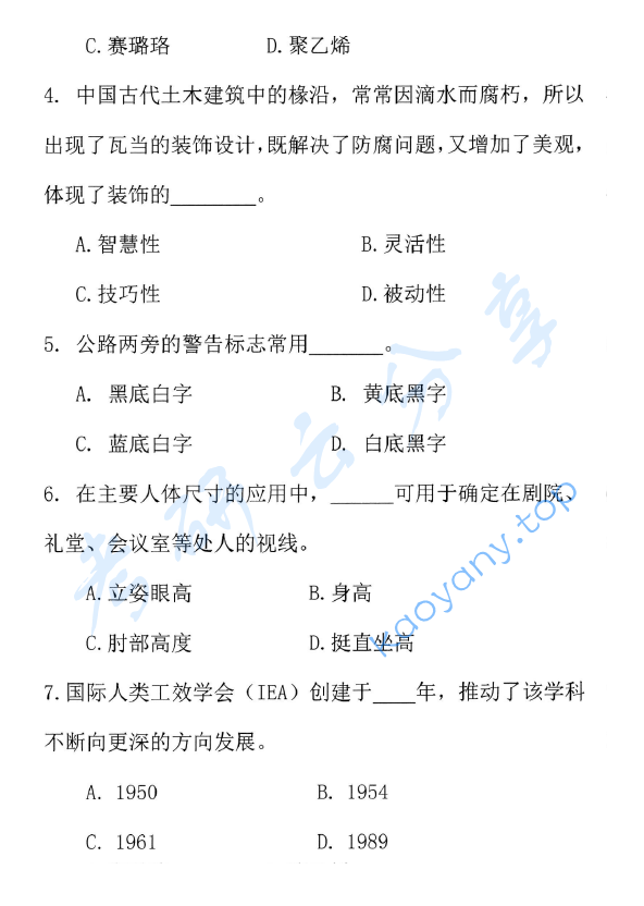 2019年北京邮电大学618设计理论与创作考研真题,image.png,北京邮电大学设计理论与创作,北京邮电大学,设计理论与创作,第2张