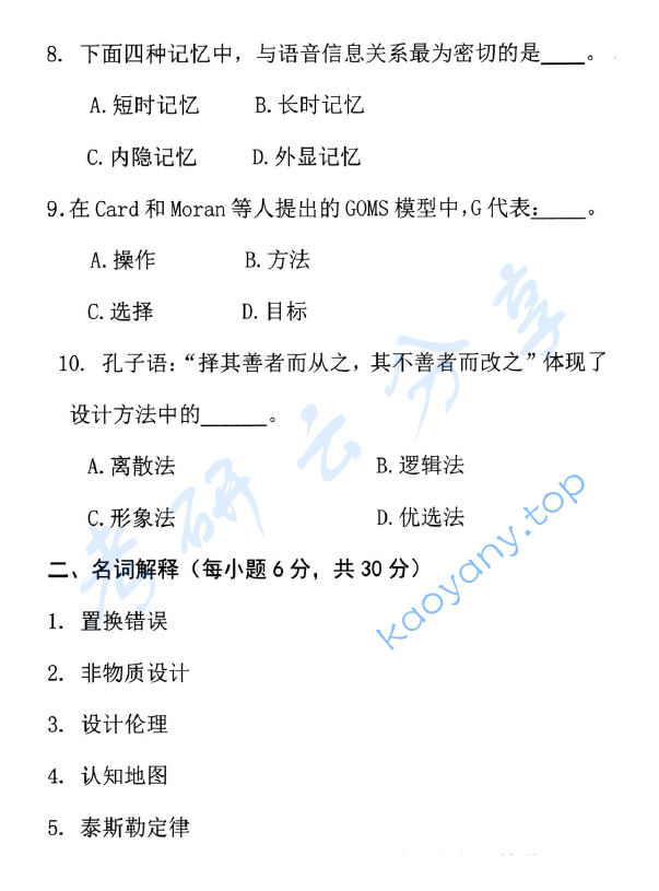 2019年北京邮电大学618设计理论与创作考研真题,image.png,北京邮电大学设计理论与创作,北京邮电大学,设计理论与创作,第3张