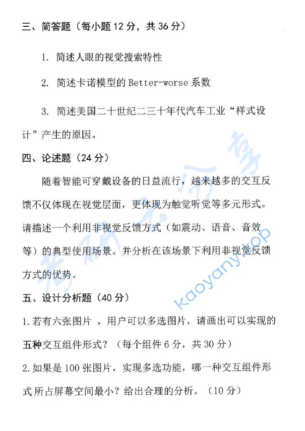 2019年北京邮电大学618设计理论与创作考研真题,image.png,北京邮电大学设计理论与创作,北京邮电大学,设计理论与创作,第4张