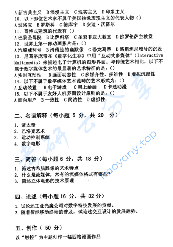 2015年北京邮电大学620数字媒体理论与创作考研真题,image.png,北京邮电大学数字媒体理论与创作,北京邮电大学,数字媒体理论与创作,第2张