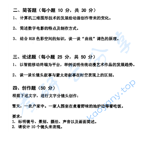 2016年北京邮电大学620数字媒体理论与创作考研真题,image.png,北京邮电大学数字媒体理论与创作,北京邮电大学,数字媒体理论与创作,第3张