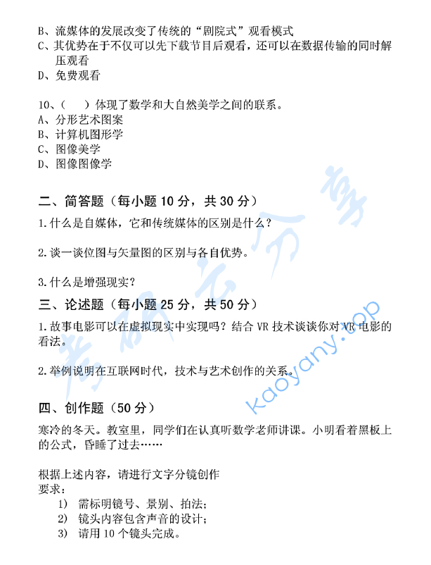 2017年北京邮电大学620数字媒体理论与创作考研真题,image.png,北京邮电大学数字媒体理论与创作,北京邮电大学,数字媒体理论与创作,第3张