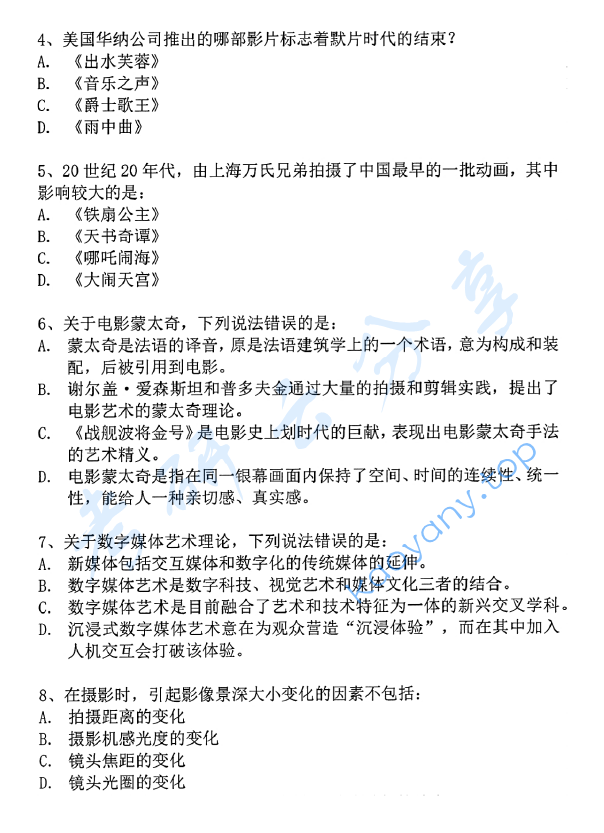 2018年北京邮电大学620数字媒体理论与创作考研真题,image.png,北京邮电大学数字媒体理论与创作,北京邮电大学,数字媒体理论与创作,第2张
