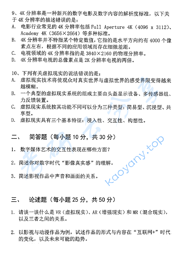 2018年北京邮电大学620数字媒体理论与创作考研真题,image.png,北京邮电大学数字媒体理论与创作,北京邮电大学,数字媒体理论与创作,第3张