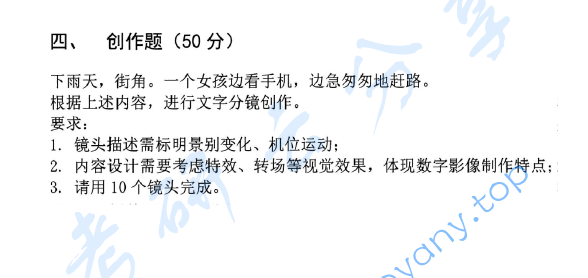 2018年北京邮电大学620数字媒体理论与创作考研真题,image.png,北京邮电大学数字媒体理论与创作,北京邮电大学,数字媒体理论与创作,第4张