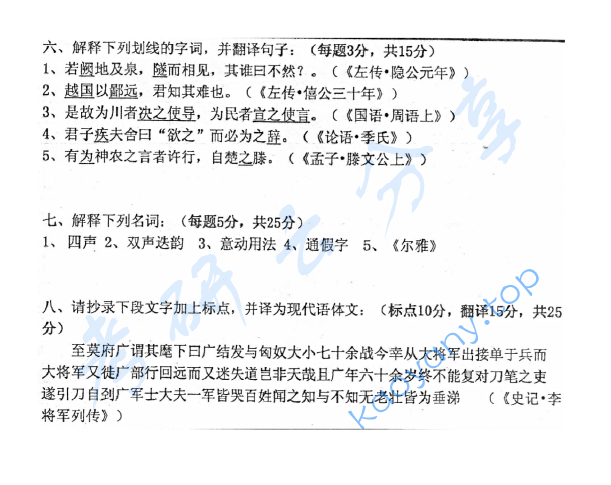 2009年首都师范大学739古代汉语与中国古代文学考研真题,image.png,首都师范大学古代汉语与中国古代文学,首都师范大学,古代汉语与中国古代文学,第2张