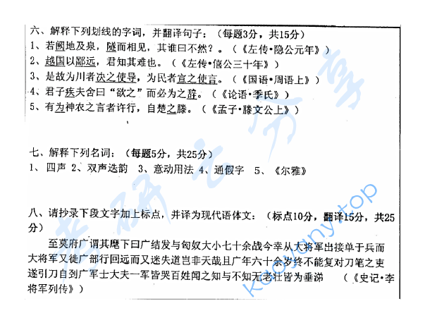 2011年首都师范大学739古代汉语与中国古代文学考研真题,image.png,首都师范大学古代汉语与中国古代文学,首都师范大学,古代汉语与中国古代文学,第2张