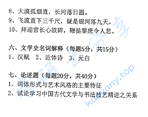 2012年首都师范大学739古代汉语与中国古代文学考研真题,image.png,首都师范大学古代汉语与中国古代文学,首都师范大学,古代汉语与中国古代文学,第2张