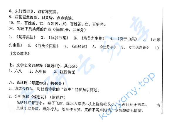 2013年首都师范大学739古代汉语与中国古代文学考研真题,image.png,首都师范大学古代汉语与中国古代文学,首都师范大学,古代汉语与中国古代文学,第2张