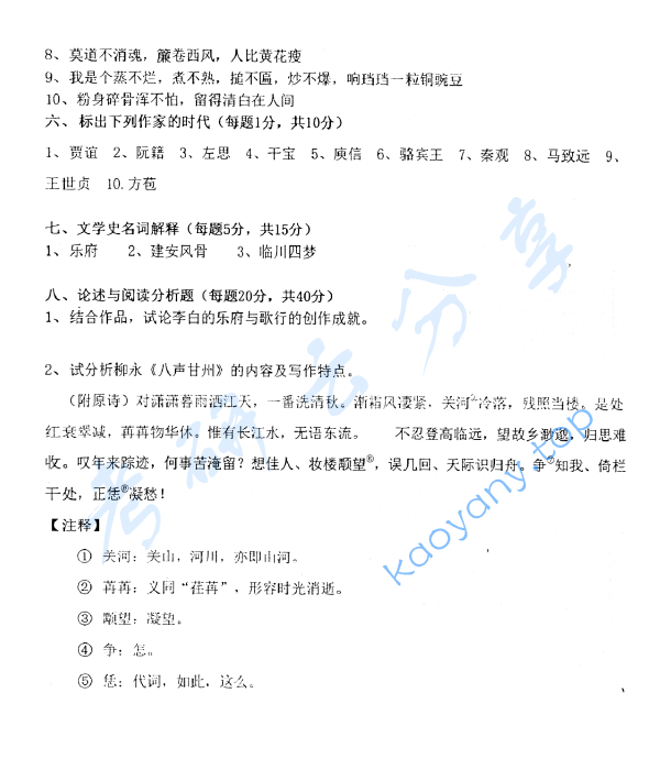 2014年首都师范大学739古代汉语与中国古代文学考研真题,image.png,首都师范大学古代汉语与中国古代文学,首都师范大学,古代汉语与中国古代文学,第2张