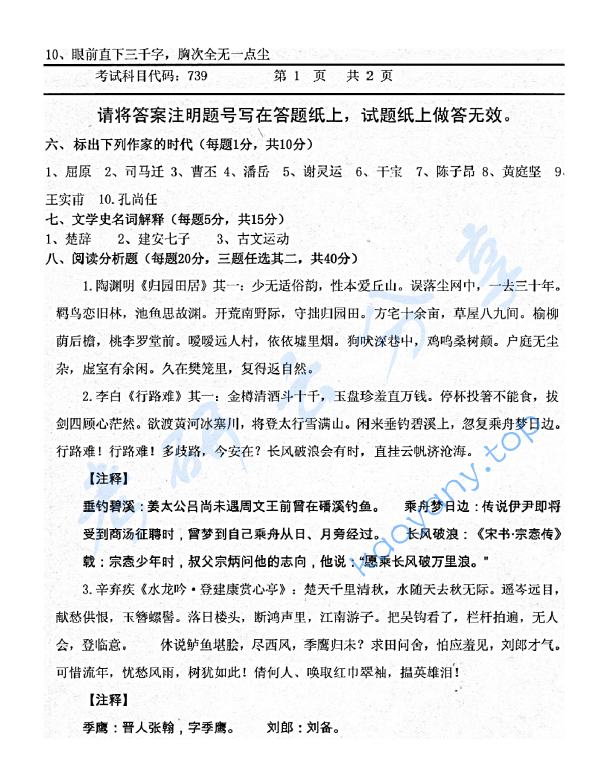 2015年首都师范大学739古代汉语与中国古代文学考研真题,image.png,首都师范大学古代汉语与中国古代文学,首都师范大学,古代汉语与中国古代文学,第2张