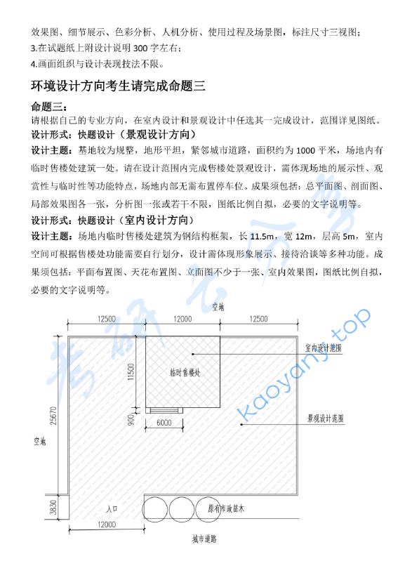 2019年山东科技大学843专业设计考研真题.pdf,image.png,山东科技大学专业设计,山东科技大学,专业设计,第2张
