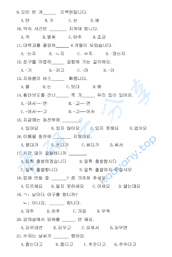 2018年山东科技大学244韩语(自命题)考研真题.pdf,image.png,山东科技大学韩语,山东科技大学,韩语,第2张