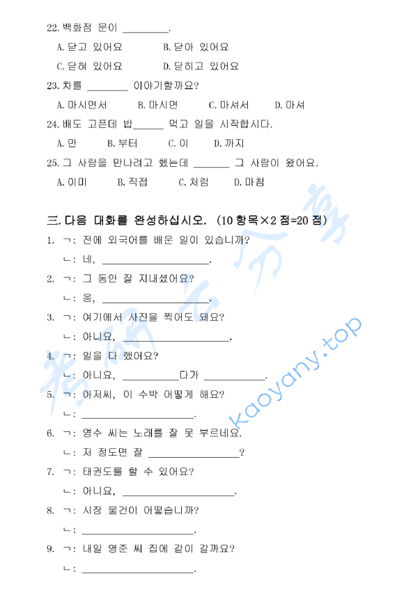 2018年山东科技大学244韩语(自命题)考研真题.pdf,image.png,山东科技大学韩语,山东科技大学,韩语,第3张