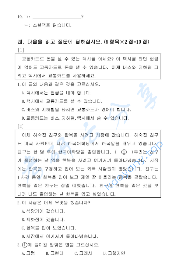 2018年山东科技大学244韩语(自命题)考研真题.pdf,image.png,山东科技大学韩语,山东科技大学,韩语,第4张