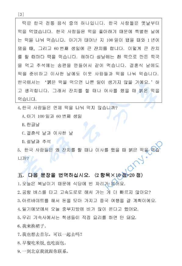 2018年山东科技大学244韩语(自命题)考研真题.pdf,image.png,山东科技大学韩语,山东科技大学,韩语,第5张