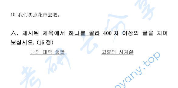 2018年山东科技大学244韩语(自命题)考研真题.pdf,image.png,山东科技大学韩语,山东科技大学,韩语,第6张