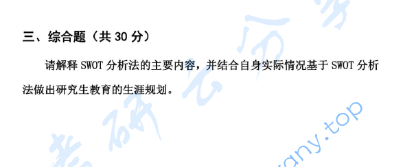 2019年山东科技大学801系统工程考研真题.pdf,image.png,山东科技大学系统工程,山东科技大学,系统工程,第2张