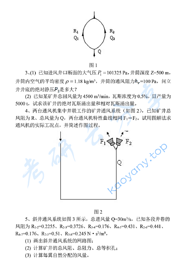 2018年山东科技大学807矿井通风与安全考研真题.pdf,image.png,山东科技大学矿井通风与安全,山东科技大学,矿井通风与安全,第3张