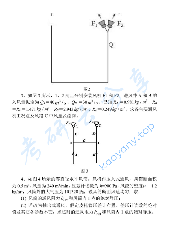 2019年山东科技大学807矿井通风与安全考研真题.pdf,image.png,山东科技大学矿井通风与安全,山东科技大学,矿井通风与安全,第2张