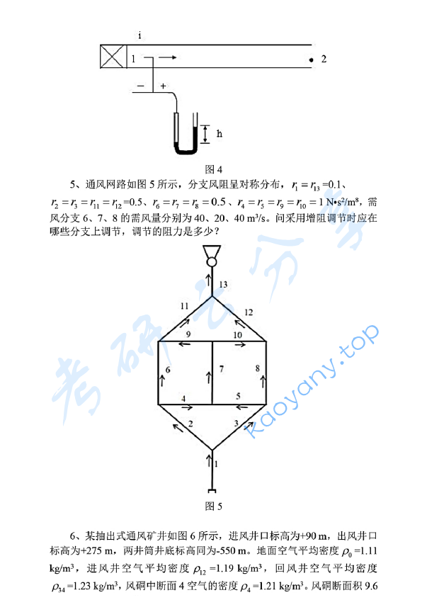 2019年山东科技大学807矿井通风与安全考研真题.pdf,image.png,山东科技大学矿井通风与安全,山东科技大学,矿井通风与安全,第3张