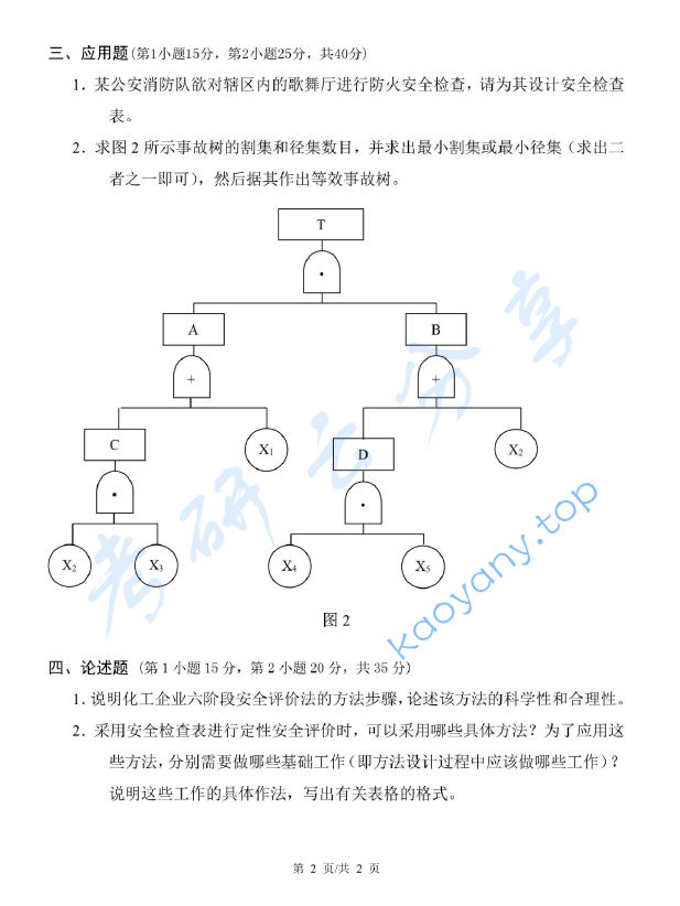 2018年山东科技大学806安全系统工程考研真题.pdf,image.png,山东科技大学安全系统工程,山东科技大学,安全系统工程,第2张