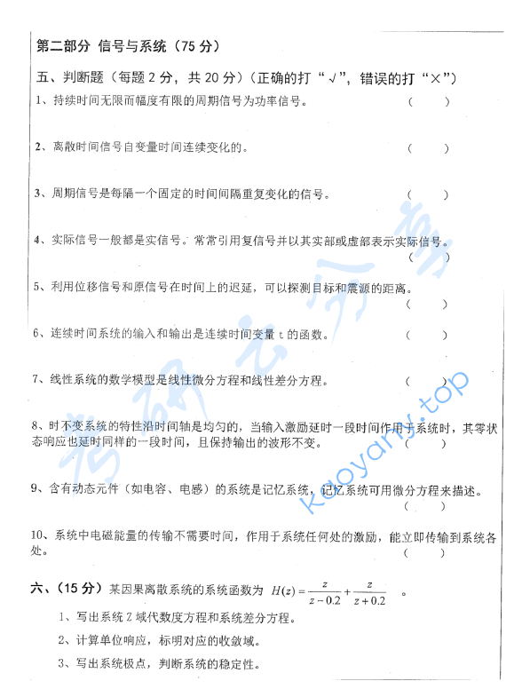 2018年扬州大学875数字电路，信号与系统考研真题.pdf,image.png,扬州大学数字电路,扬州大学信号与系统,扬州大学,数字电路,信号与系统,第4张