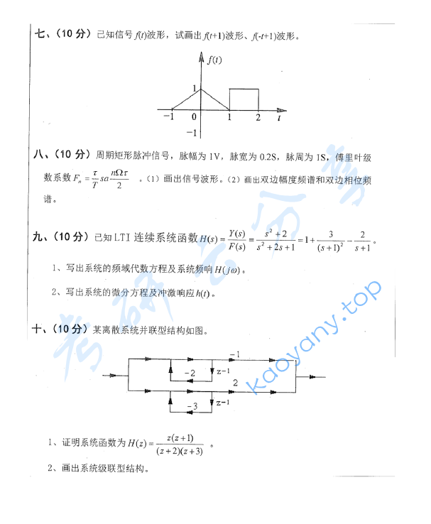 2018年扬州大学875数字电路，信号与系统考研真题.pdf,image.png,扬州大学数字电路,扬州大学信号与系统,扬州大学,数字电路,信号与系统,第5张