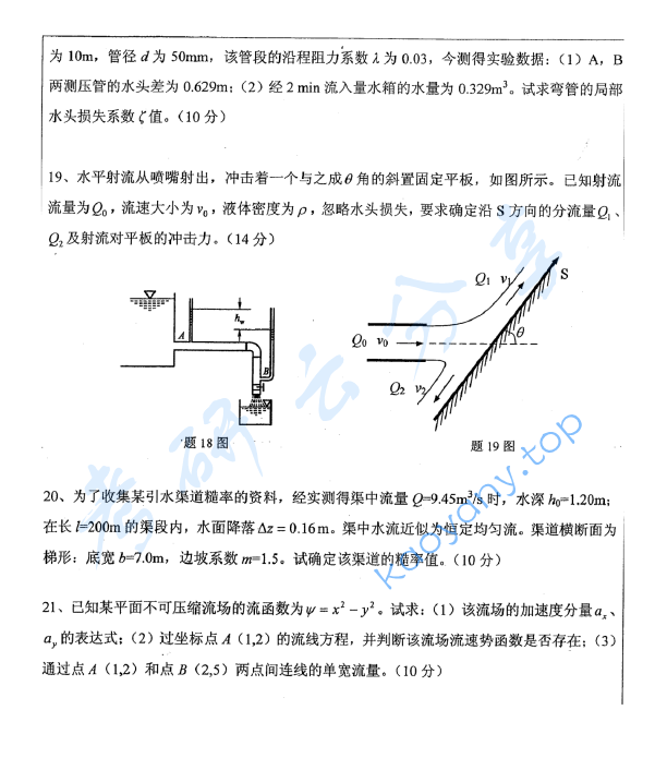 2015年扬州大学849水力学考研真题,image.png,扬州大学水力学,扬州大学,水力学,第3张