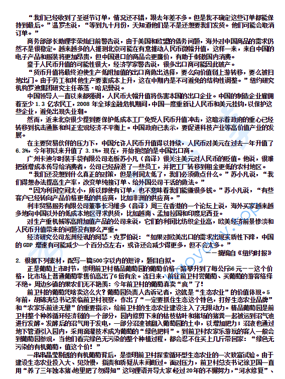 2012年复旦大学新闻实务考研真题,image.png,复旦大学新闻实务,复旦大学,新闻实务,第2张