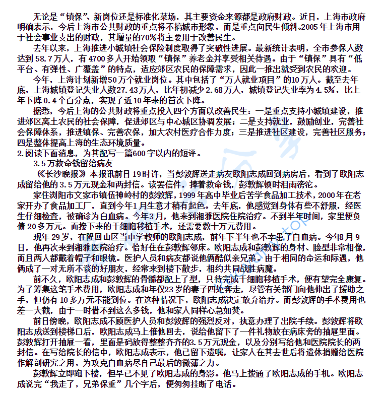 2007年复旦大学新闻实务考研真题,image.png,复旦大学新闻实务,复旦大学,新闻实务,第2张