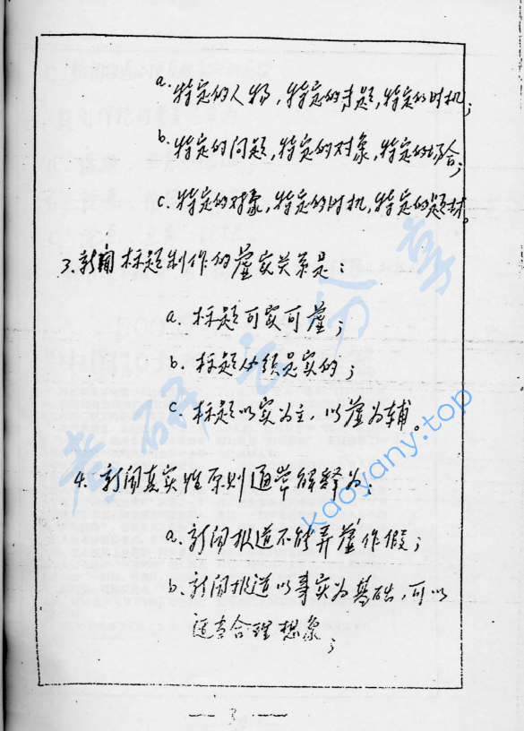 1996年复旦大学新闻业务考研真题,image.png,复旦大学新闻业务,复旦大学,新闻业务,第3张