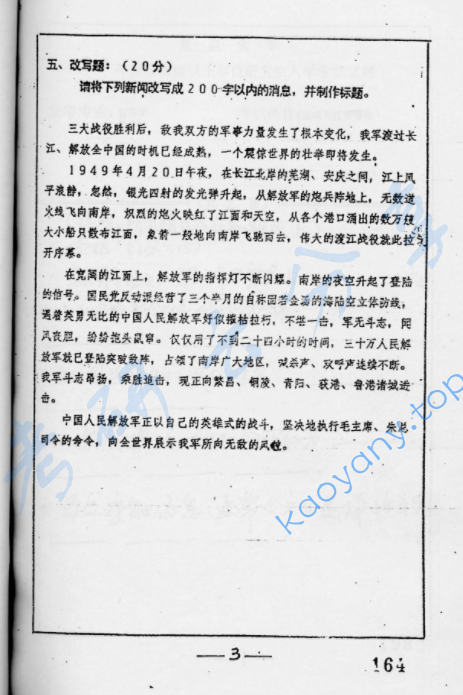 1998年复旦大学新闻业务考研真题,image.png,复旦大学新闻业务,复旦大学,新闻业务,第3张