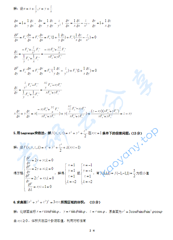 2001年复旦大学数学分析考研真题,image.png,复旦大学数学分析,复旦大学,数学分析,第2张