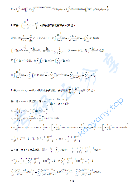 2001年复旦大学数学分析考研真题,image.png,复旦大学数学分析,复旦大学,数学分析,第3张