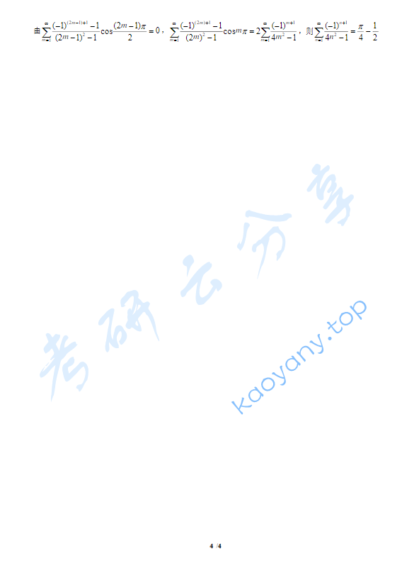 2001年复旦大学数学分析考研真题,image.png,复旦大学数学分析,复旦大学,数学分析,第4张