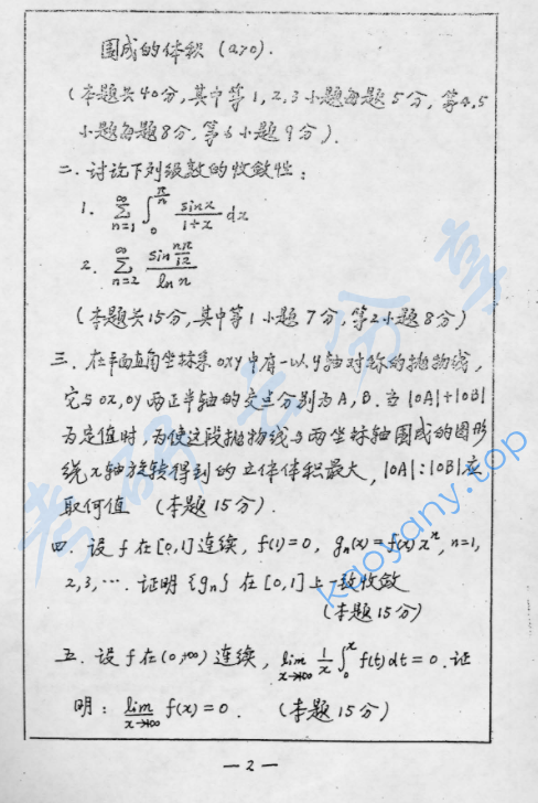 1997年复旦大学数学分析考研真题,image.png,复旦大学数学分析,复旦大学,数学分析,第2张