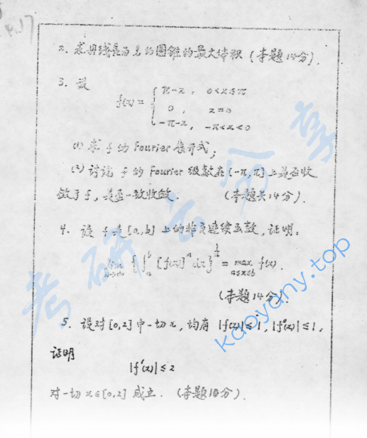 1996年复旦大学数学分析考研真题,image.png,复旦大学数学分析,复旦大学,数学分析,第2张