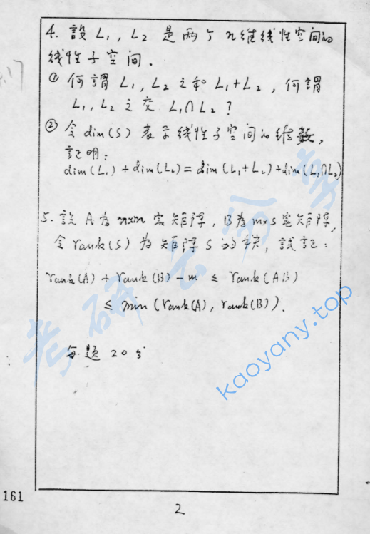 1996年复旦大学高等代数考研真题,image.png,复旦大学高等代数,复旦大学,高等代数,第2张