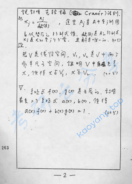 1997年复旦大学高等代数考研真题,image.png,复旦大学高等代数,复旦大学,高等代数,第2张