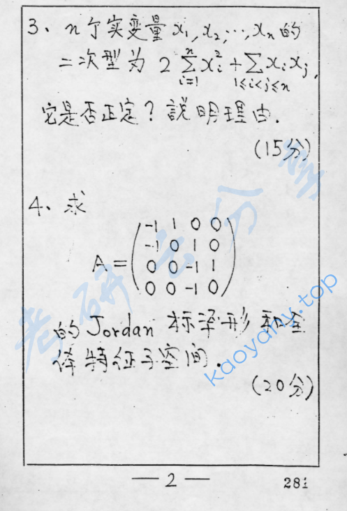 1998年复旦大学高等代数考研真题,image.png,复旦大学高等代数,复旦大学,高等代数,第2张