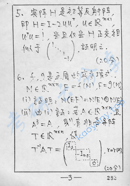 1998年复旦大学高等代数考研真题,image.png,复旦大学高等代数,复旦大学,高等代数,第3张