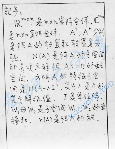 1998年复旦大学高等代数考研真题,image.png,复旦大学高等代数,复旦大学,高等代数,第4张