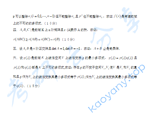 1999年复旦大学高等代数考研真题,image.png,复旦大学高等代数,复旦大学,高等代数,第2张